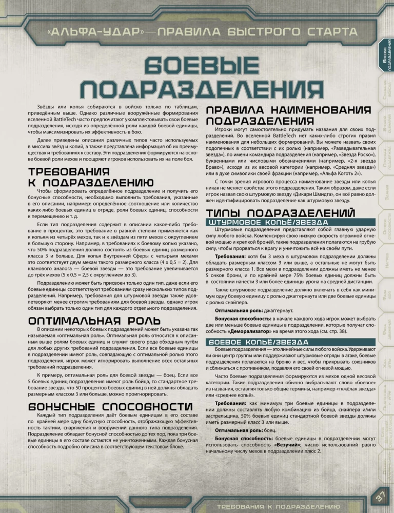 Настольная игра - BattleTech. Альфа-удар